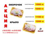 Акция! С 8 по 28 февраля 2022 года во всех фирменных магазинах Акнар Акция! С 8 по 28 февраля 2022 года во всех фирменных магазинах Акнар