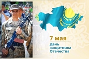 С Днем защитника Отечества! С Днем защитника Отечества!