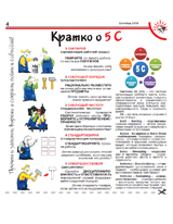 Кратко о 5 С