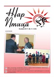 Ноябрь, 2017