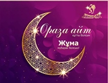Ораза қабыл болсын!